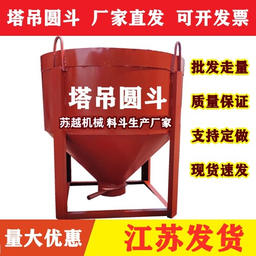 混凝土料斗塔机塔吊料斗圆形吊斗灰斗砖斗工地多功能砂浆加厚圆斗 - 封面