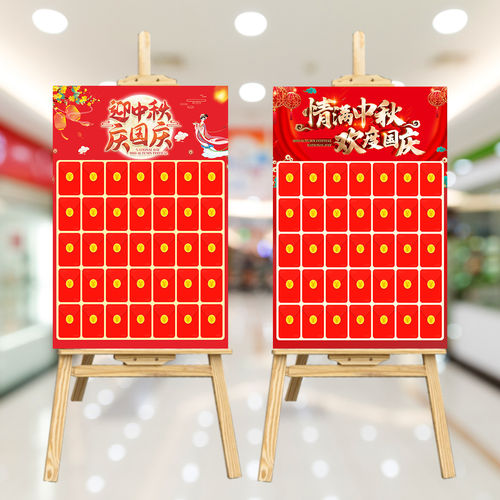 2026中秋国庆节装饰布置红包墙
