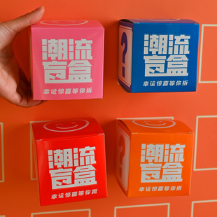 盲盒包装纸盒套餐组合抽奖彩盒活动礼盒礼品空盒子节日箱子现货发