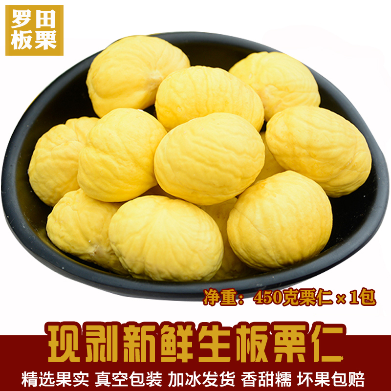 罗田板栗去皮生板栗仁真空包装