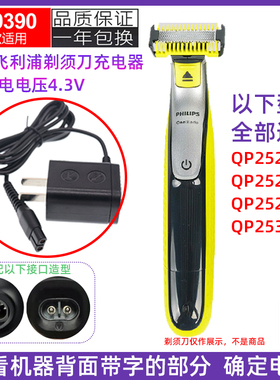 适用飞利浦造型剃须刀小T刀oneBlade QP2520 QP2523 QP2527充电器