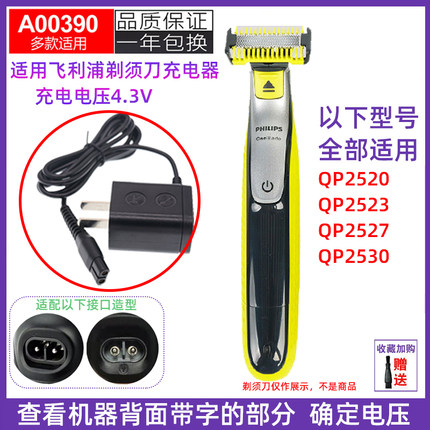 适用飞利浦造型剃须刀小T刀oneBlade QP2520 QP2523 QP2527充电器