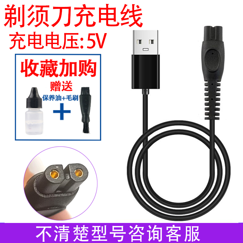 5V飞利浦剃须刀充电器线