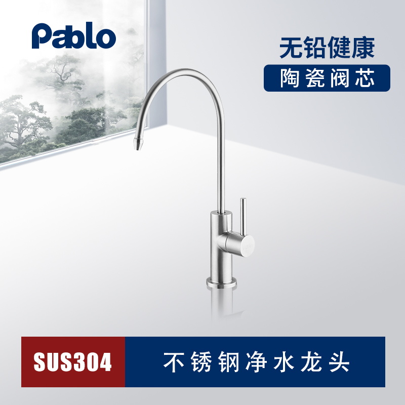 帕布洛厨房304不锈钢家用水龙头