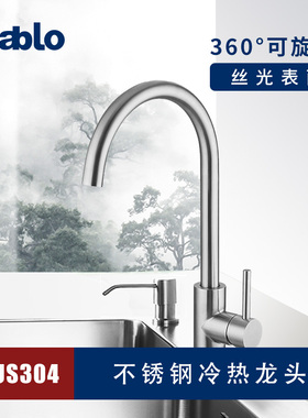 Pablo帕布洛家用厨房水龙头 水槽不锈钢水龙头 冷热水龙头KF101