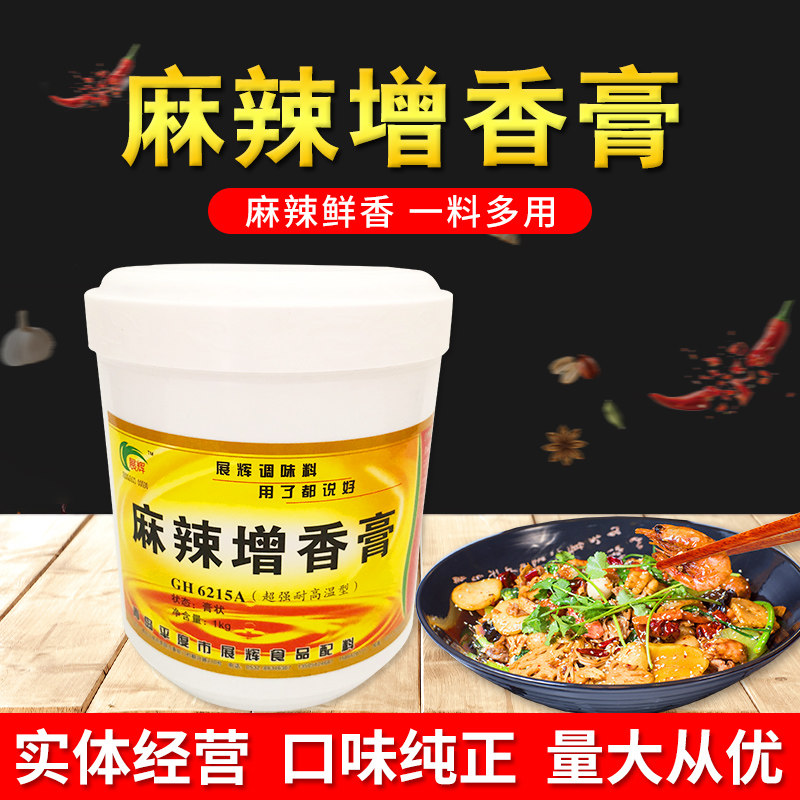 展辉麻辣增香膏6215a香辣小龙虾商用鸡鸭螺蛳粉秘制麻辣增香专用
