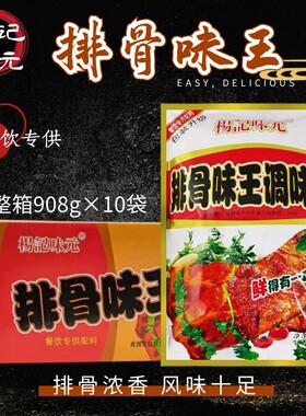 杨记味元排骨味王调味料商用整箱