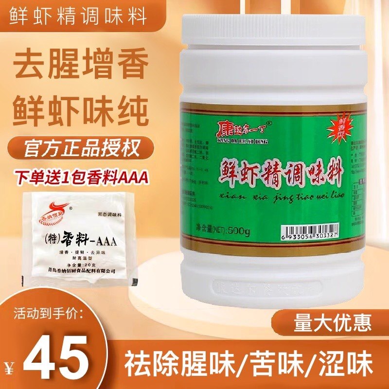 康达尔一丁鲜虾精粉500g商用虾粉虾味去腥增香回味食用香精香料