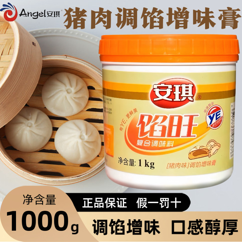 安琪馅旺调馅调味料猪肉味鸡肉味牛肉味包子饺子1kg商用家用馅料
