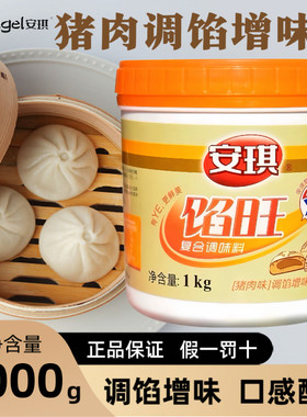 安琪馅旺调馅调味料猪肉味鸡肉味牛肉味包子饺子1kg商用家用馅料