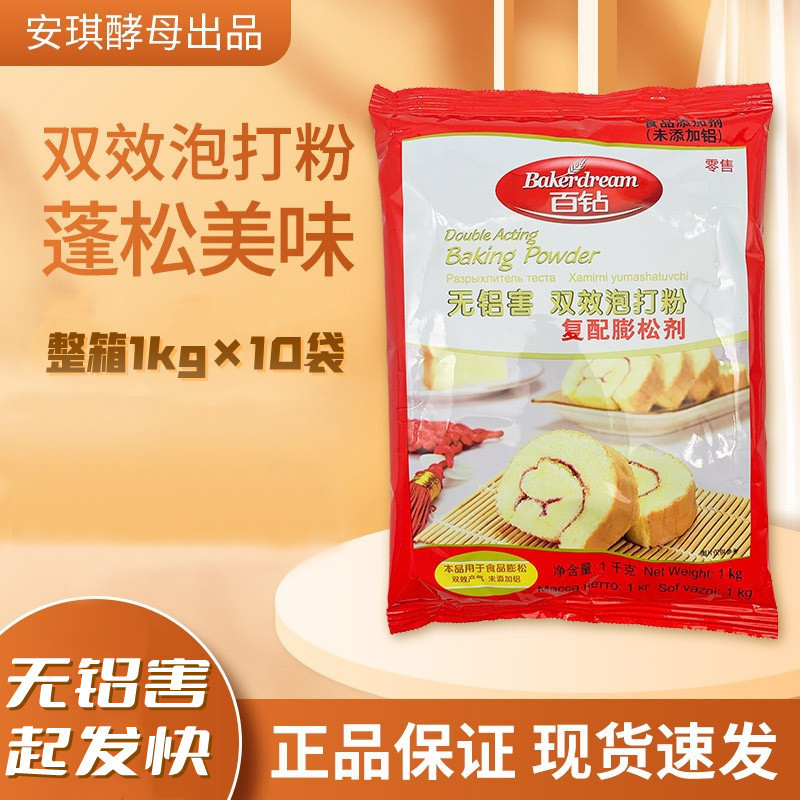 安琪百钻泡打粉食用无铝双效家用包子烘焙油条馒头蛋糕商用膨松剂-封面