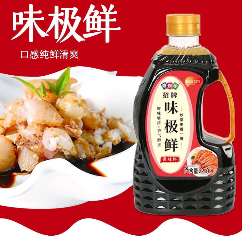 伊例家伊利家味极鲜2L酱油调味料炒菜凉拌蘸料调味提鲜家用商用