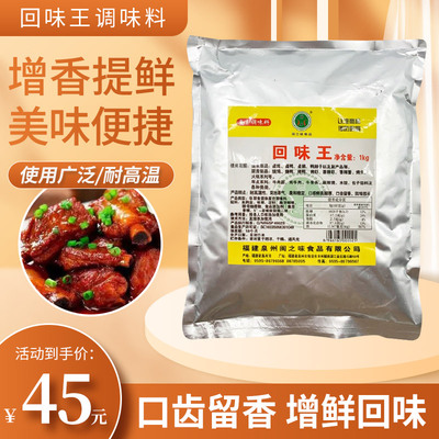 博芳闽之味回味王1kg复合调味料卤水周黑鸭腌制肉品增香回味提鲜