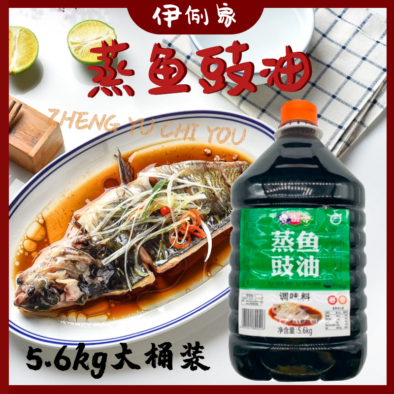 伊例家蒸鱼豉油金标生抽味极鲜酱
