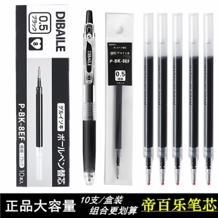 帝百乐中性笔替换笔芯Juice果汁笔替芯P-BK-8EF按动笔0.5mm学生用