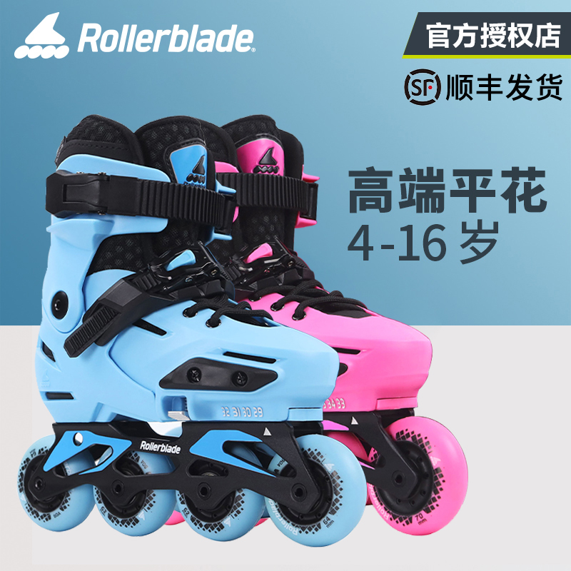 Rollerblade儿童初学者平花鞋