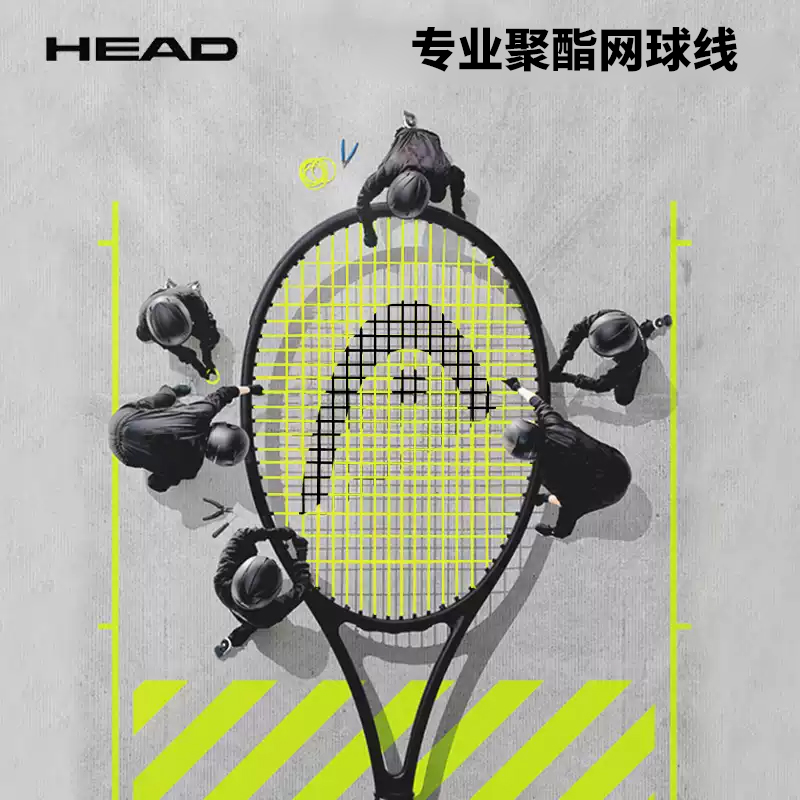 HEAD海德专业网球线LYNX TOUR