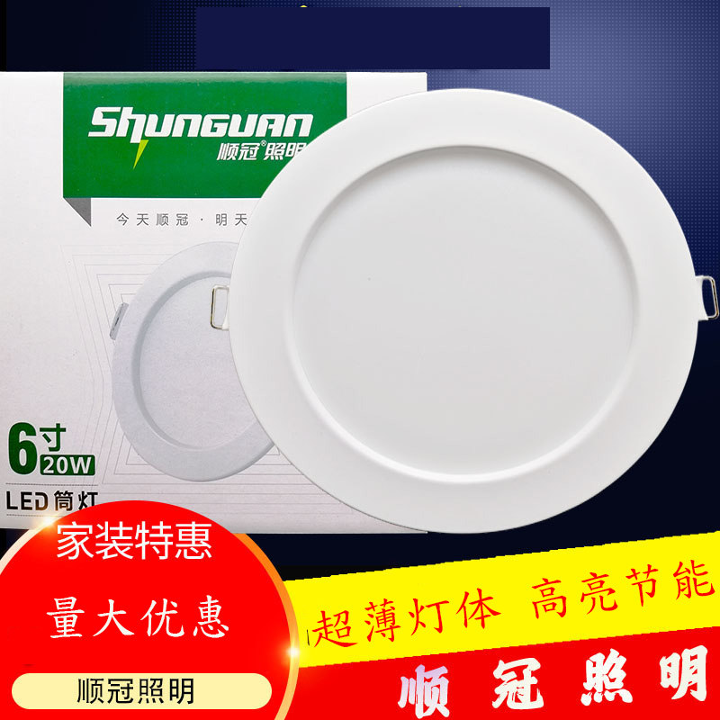 顺冠照明超亮led客厅商用天花灯图片