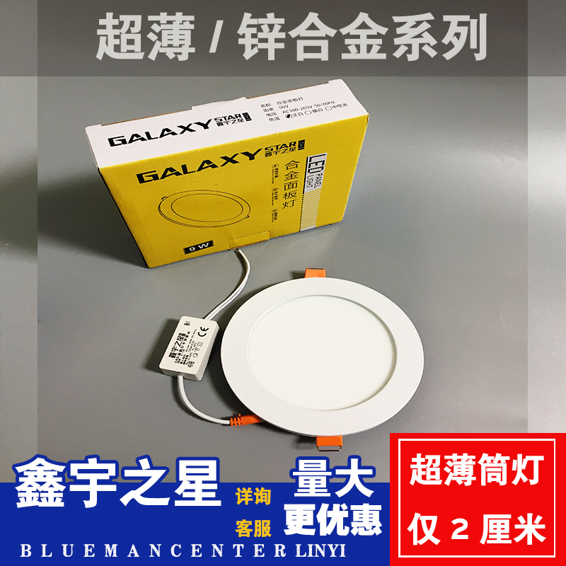 鑫宇之星照明led筒灯嵌入式超薄