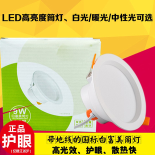 泰祥照明led筒灯白富美工程防雾高亮节能嵌入式吊顶护眼筒灯