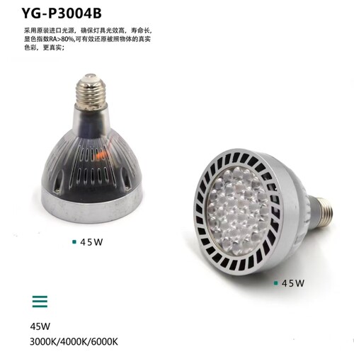 艺 LED射灯PAR30高亮35W帕泡帕灯店铺商用e27螺口灯头服装店商场