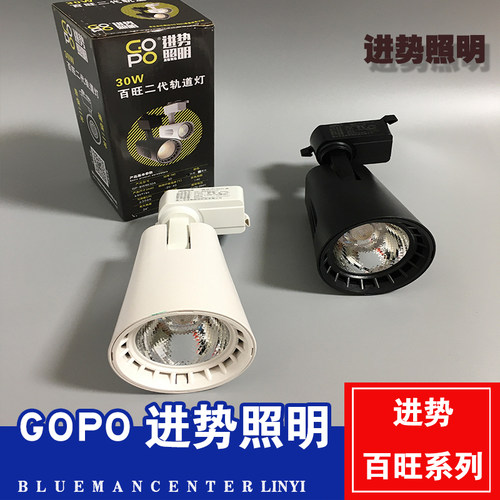 gopo进势照明轨道射灯商业