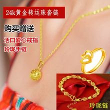 999足金转运珠项链吊坠黄金首饰送手链戒指 24k黄金锁骨项链女款