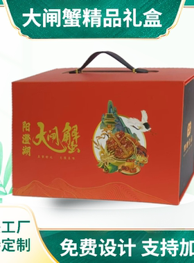 大闸蟹螃蟹阳澄湖兴化礼盒包装盒 源头厂家支持参观 一个也批发价