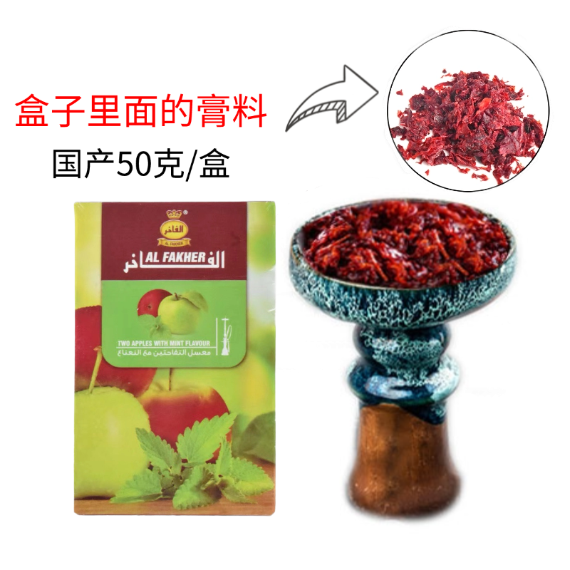 国产阿尔法赫水烟膏酒吧KTV阿拉伯果味烟膏shisha 烟雾水耗材全套