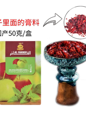 国产阿尔法赫水烟膏酒吧KTV阿拉伯果味烟膏shisha 烟雾水耗材全套