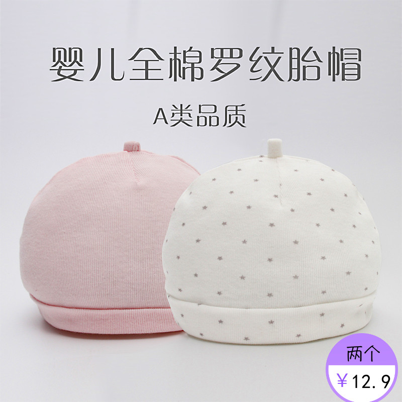 护囟门胎帽纯棉翻边防风