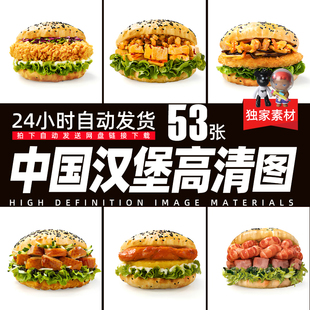 中国中式国潮汉堡高清图片素材美团饿了么京东外卖炸鸡小吃塔斯汀