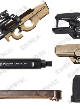 乐辉玩具枪12配件5602青年P90音爆闪光瞄镜弹夹消音器充电池5588