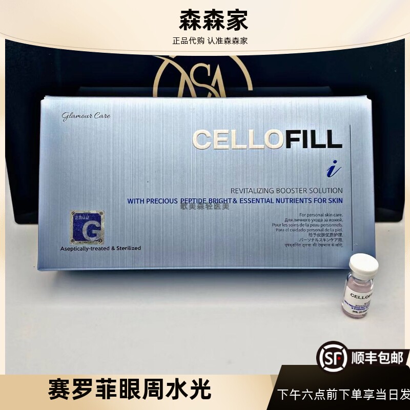 【顺丰包邮】韩国赛罗菲眼周水光cellofill微针精华液黑眼圈细纹