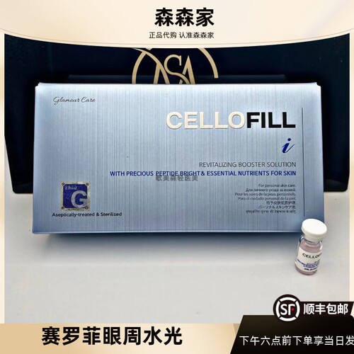 赛罗菲眼周水光嘿眼圈顺丰包邮