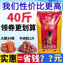 皇尊狗粮20kg40斤成年泰迪金毛松狮1