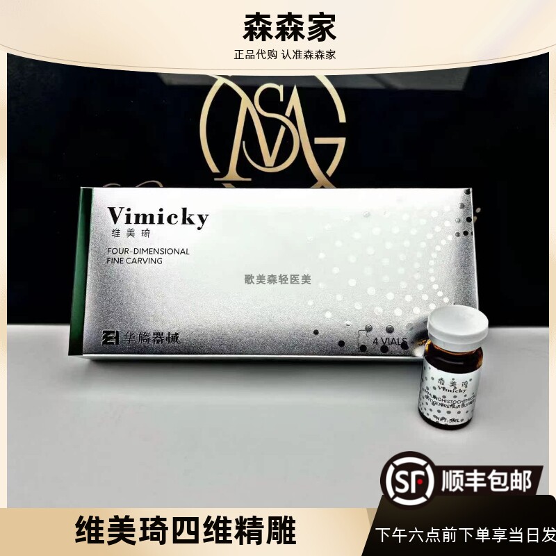 【顺丰包邮】维美琦Vimicky四维精雕小v脸提拉紧致面部轮廓松弛