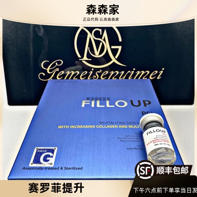 赛罗菲提升水光顺丰包邮