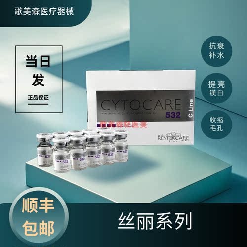 【顺丰包邮】法国丝丽532/640/715动能素补水水光精华微针批文版