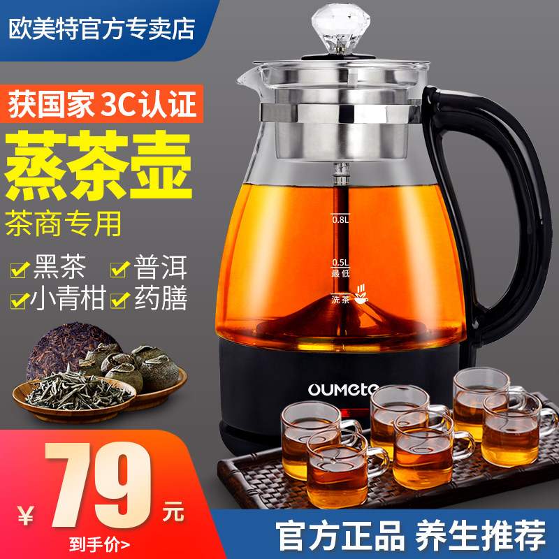 European and American special OMT-PC10A Tea making facilities dark tea Pu 'er Tea Glass electrothermal kettle teapot steam teapotin the Kitchen Appliances , Health/Health/Medicine or pot  category - from Buy2taobao.com to provide professional Taobao agent buy service