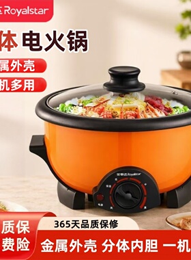 荣事达多功能分体式电火锅