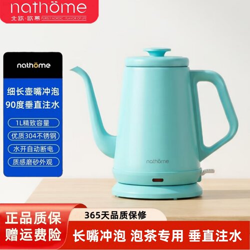 北欧欧慕长嘴电热水壶烧开水壶