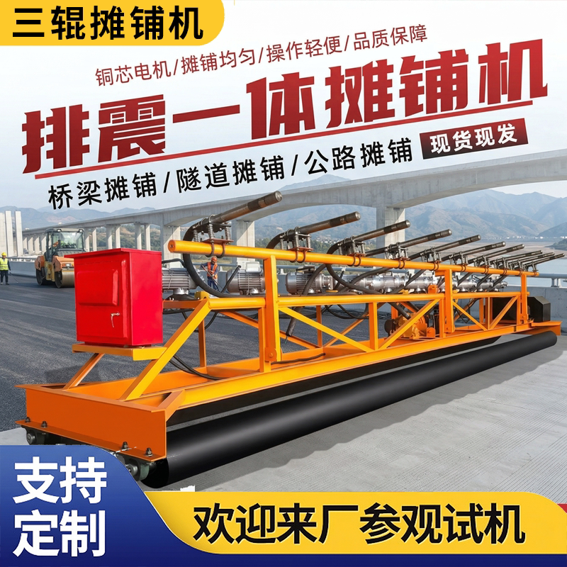 三辊轴路面摊铺机桥面振动梁