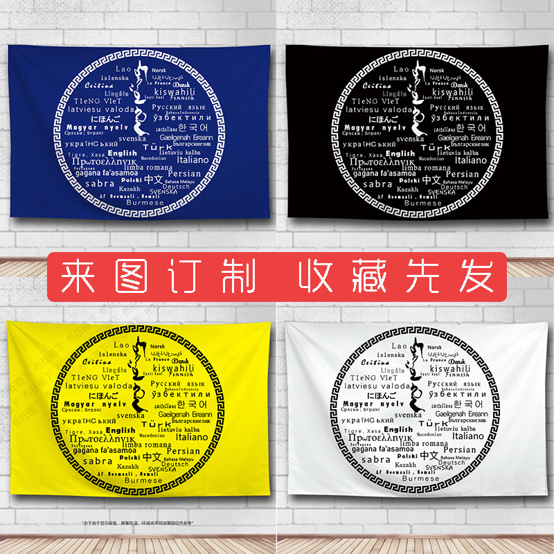 世界各国文字语言蒙古挂布背景布挂毯宿舍墙布卧室床头装饰画网红