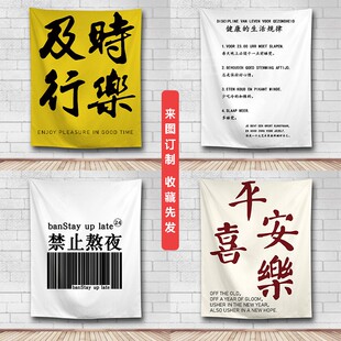 禁止熬夜万事胜意ins风装饰挂布平安喜乐北欧墙面挂饰壁饰来图