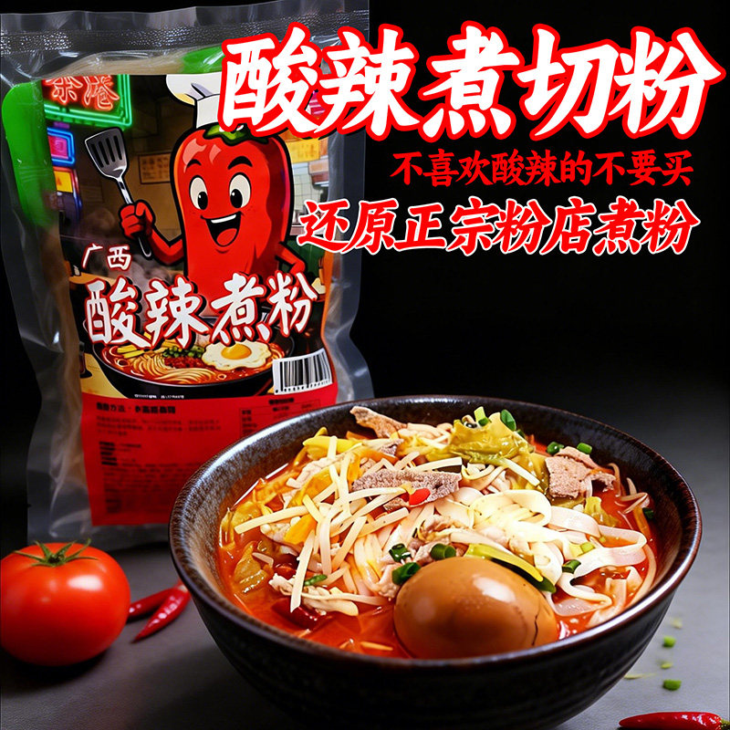 广西特产桂林米粉酸辣煮粉南宁老友粉梧州切粉酸笋酸姜酸藠头煮粉