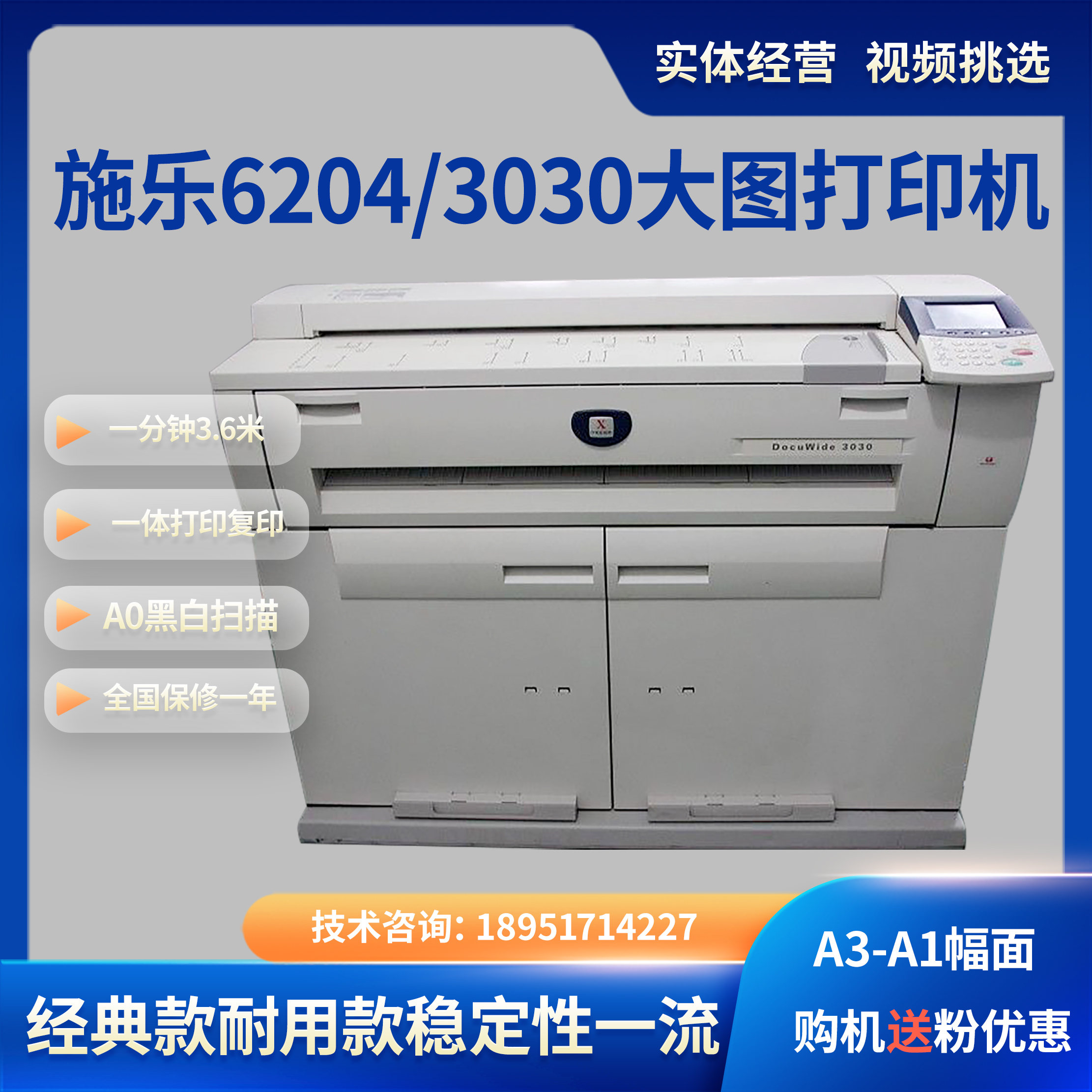 A0硫酸纸大图打印机 施乐3030 6204激光蓝图机 施乐黑白大图机