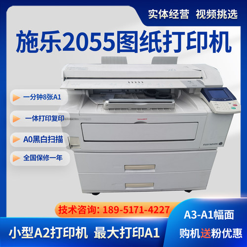 打印机工程复印机富士施乐