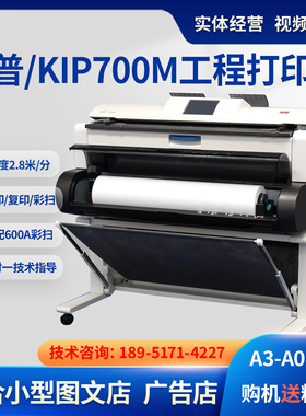 奇普Kip700M 770K工程复印机 A0扫描仪大图机  CAD蓝图打印机