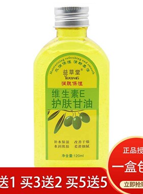 益草堂VE橄榄组合护肤甘油维e橄榄护肤润肤甘油纯正品擦脸护手霜